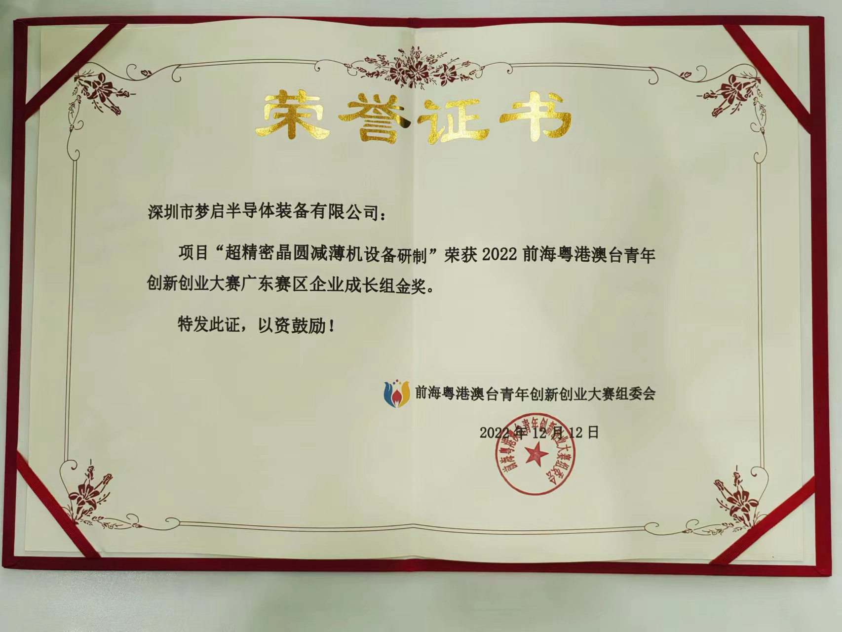 2022前?；浉郯呐_青年創(chuàng)新創(chuàng)業(yè)大賽總決賽完美收官，夢啟團隊榮獲企業(yè)組銅獎和廣東賽區(qū)企業(yè)組金獎(圖10)